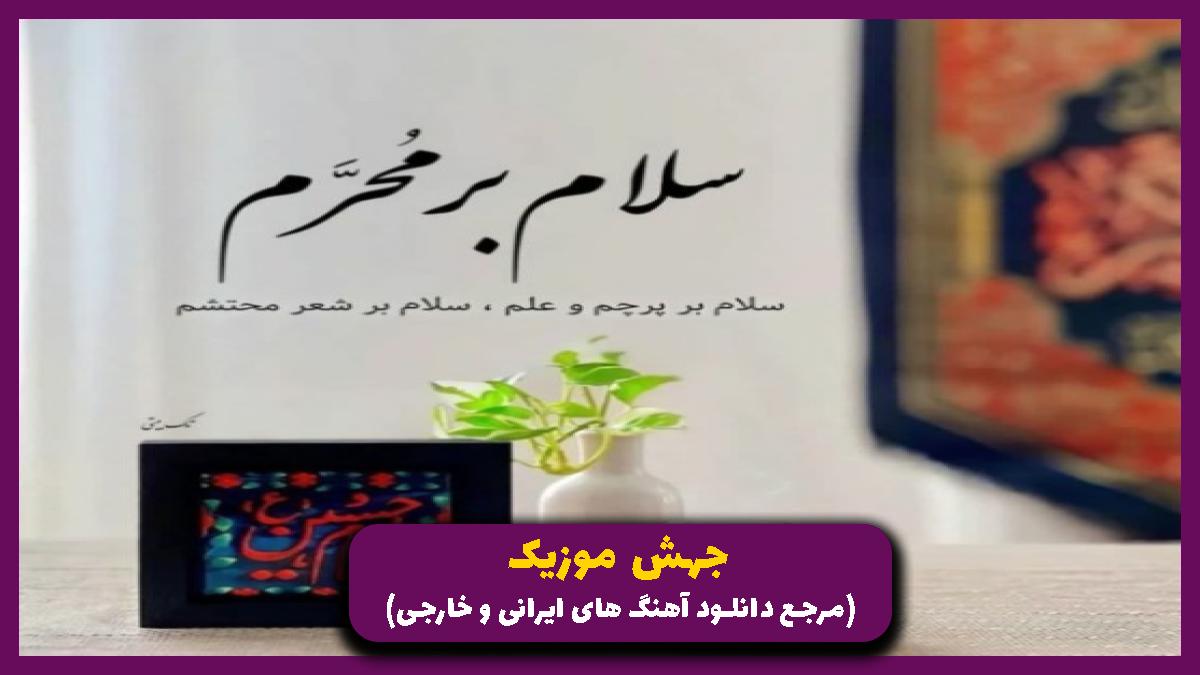 عکس آهنگ به خاک شهیدان راه تو از مجید بنی فاطمه